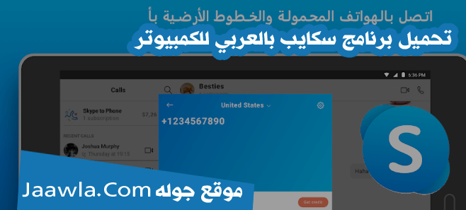تحميل برنامج سكايب بالعربي للكمبيوتر تحميل برنامج سكايب Skype 2021 مجانا