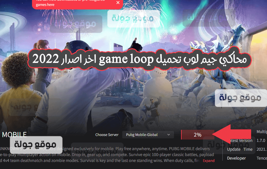 محاكي جيم لوب تحميل game loop اخر اصدار 2022