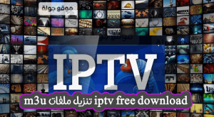 iptv free download تنزيل ملفات m3u