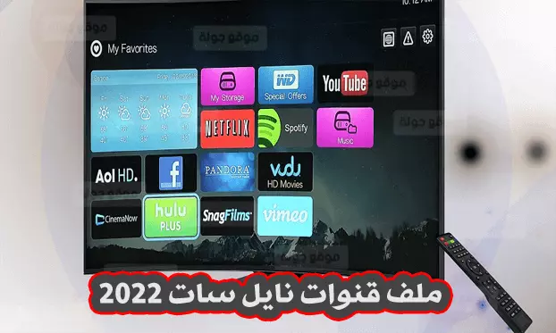 ملف قنوات نايل سات 2022 nilesat channels file download